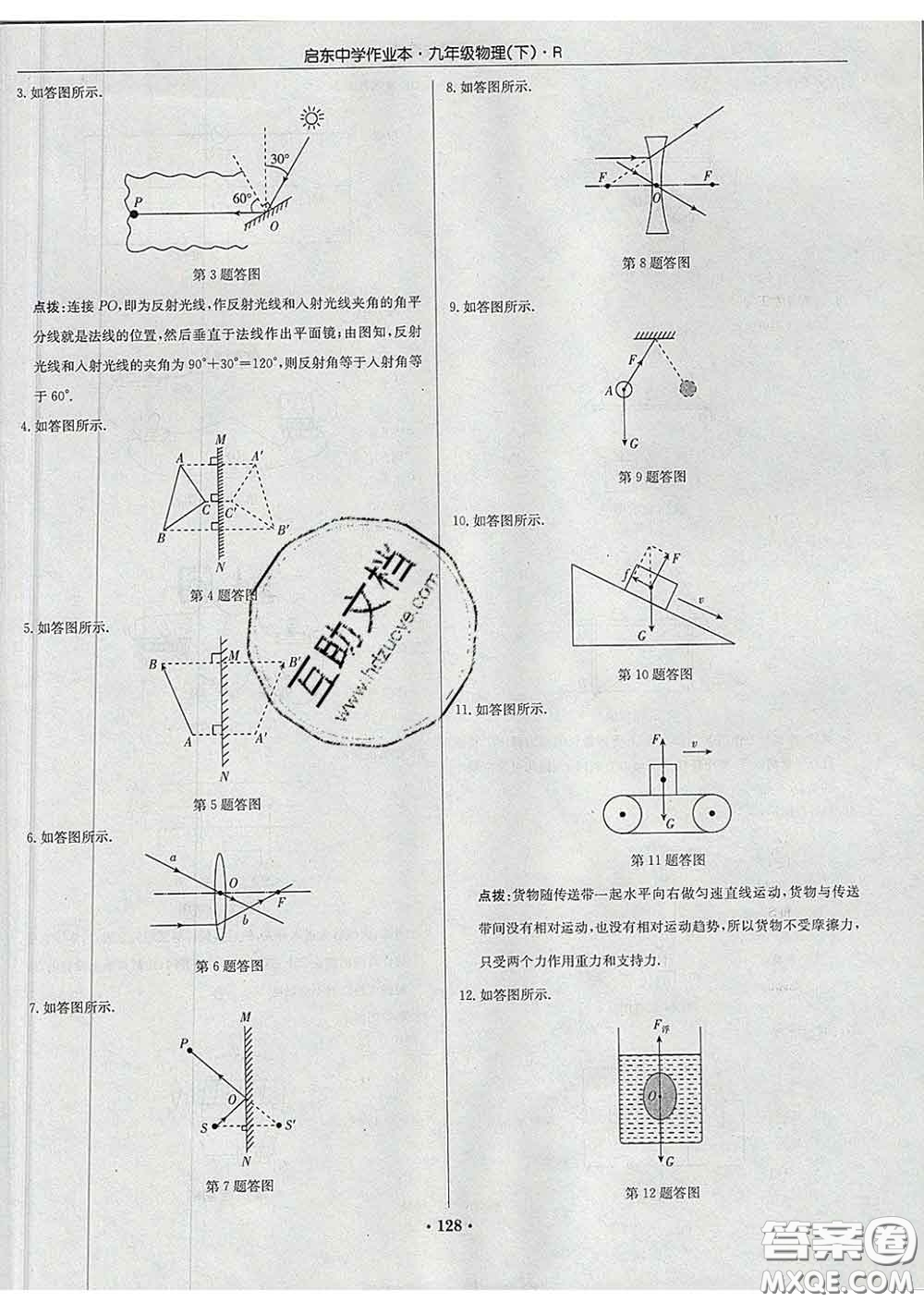 龍門書局2020新版啟東中學作業(yè)本九年級物理下冊人教版答案