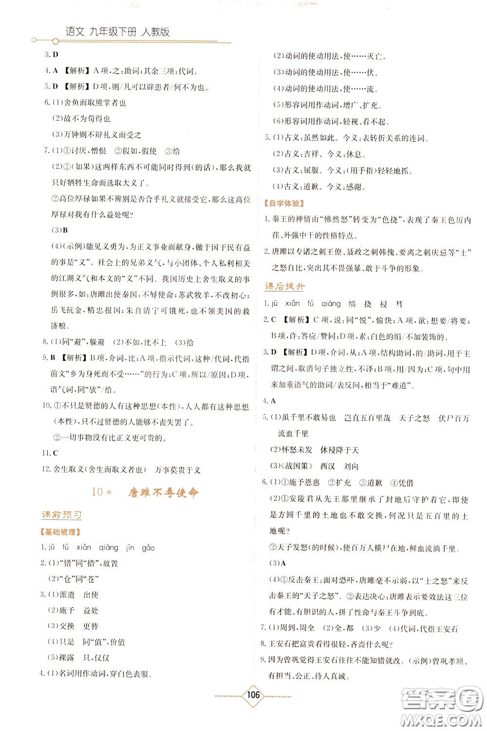 湖南教育出版社2020年學(xué)法大視野語文九年級(jí)下冊(cè)人教版參考答案