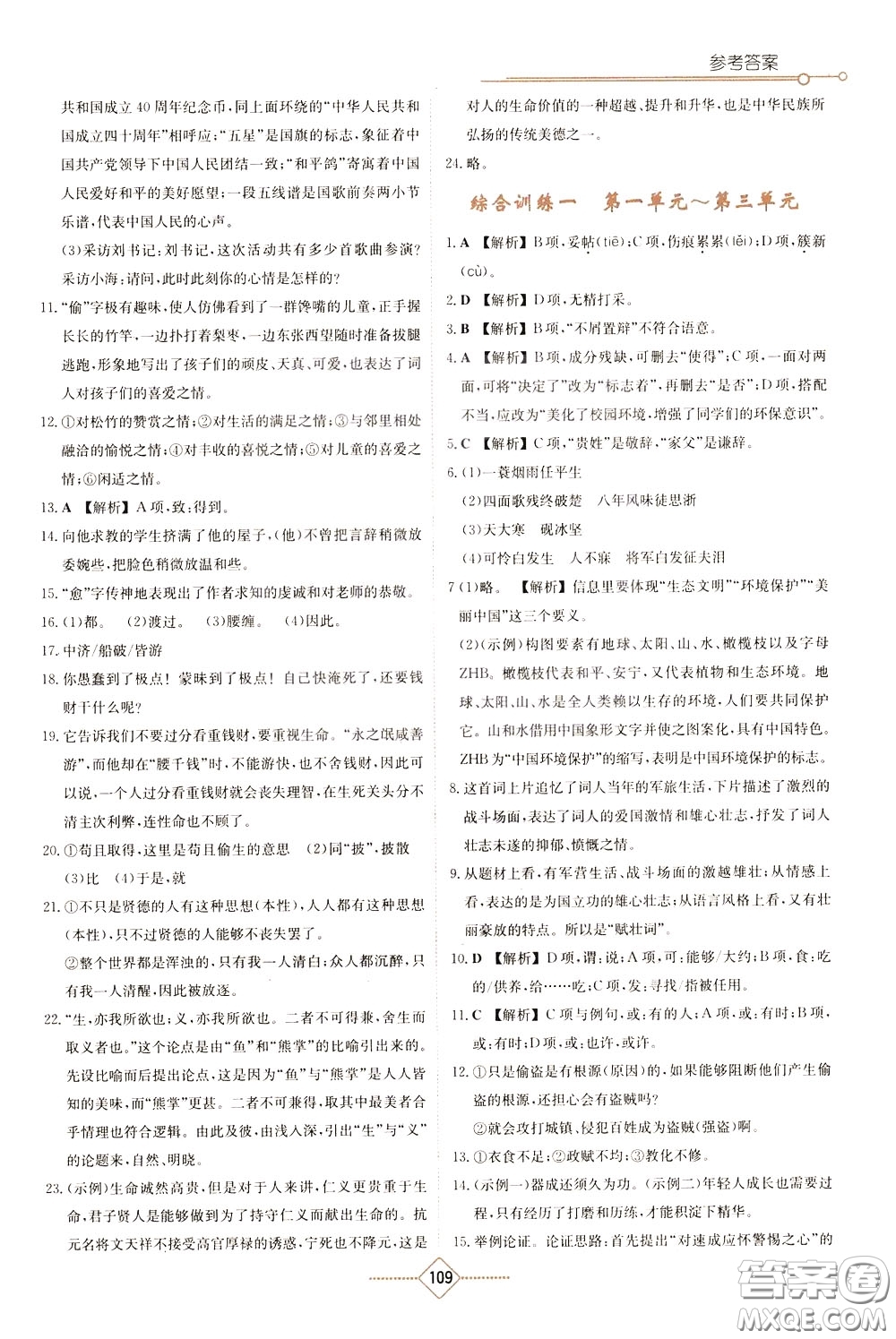 湖南教育出版社2020年學(xué)法大視野語文九年級(jí)下冊(cè)人教版參考答案