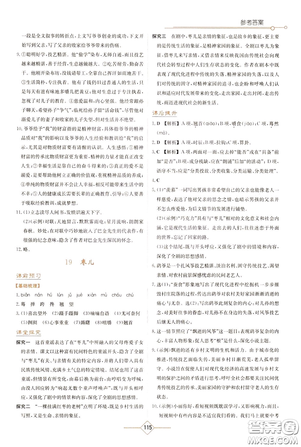 湖南教育出版社2020年學(xué)法大視野語文九年級(jí)下冊(cè)人教版參考答案