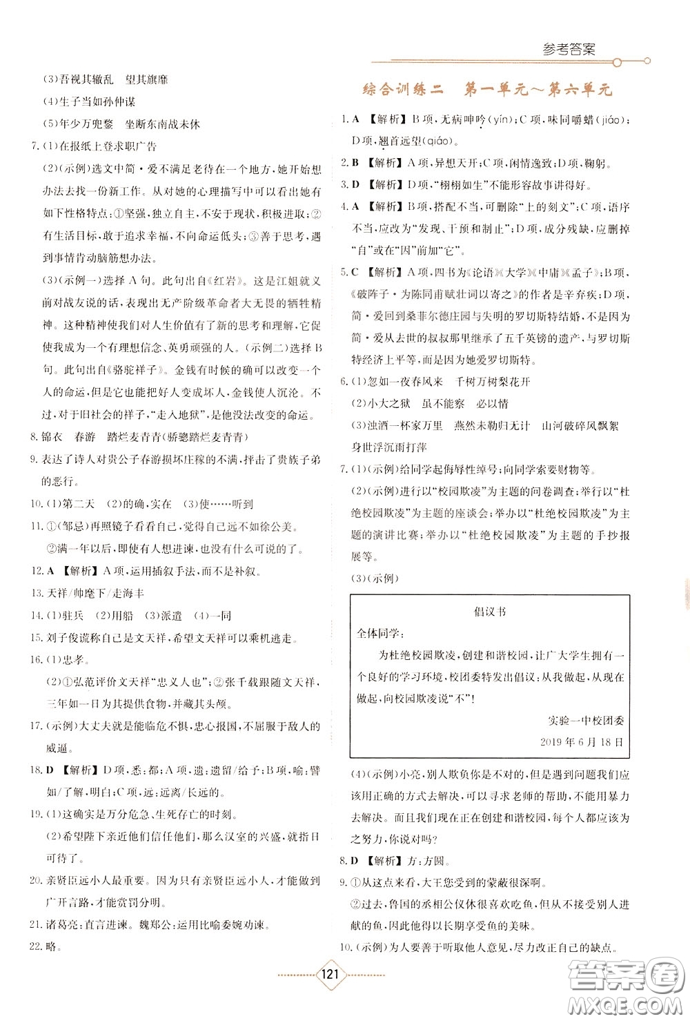 湖南教育出版社2020年學(xué)法大視野語文九年級(jí)下冊(cè)人教版參考答案