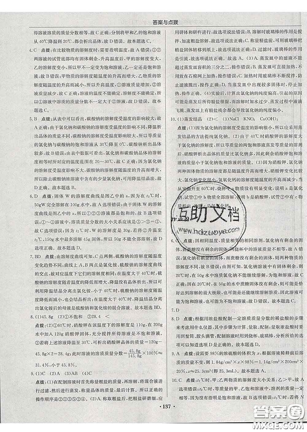 龍門(mén)書(shū)局2020新版啟東中學(xué)作業(yè)本九年級(jí)化學(xué)下冊(cè)人教版答案