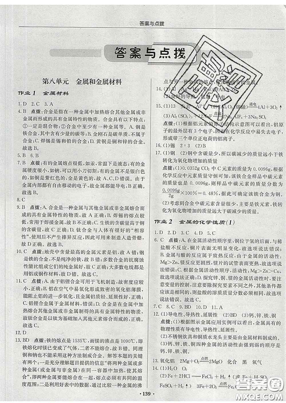 龍門書局2020新版啟東中學(xué)作業(yè)本九年級(jí)化學(xué)下冊(cè)滬教版答案