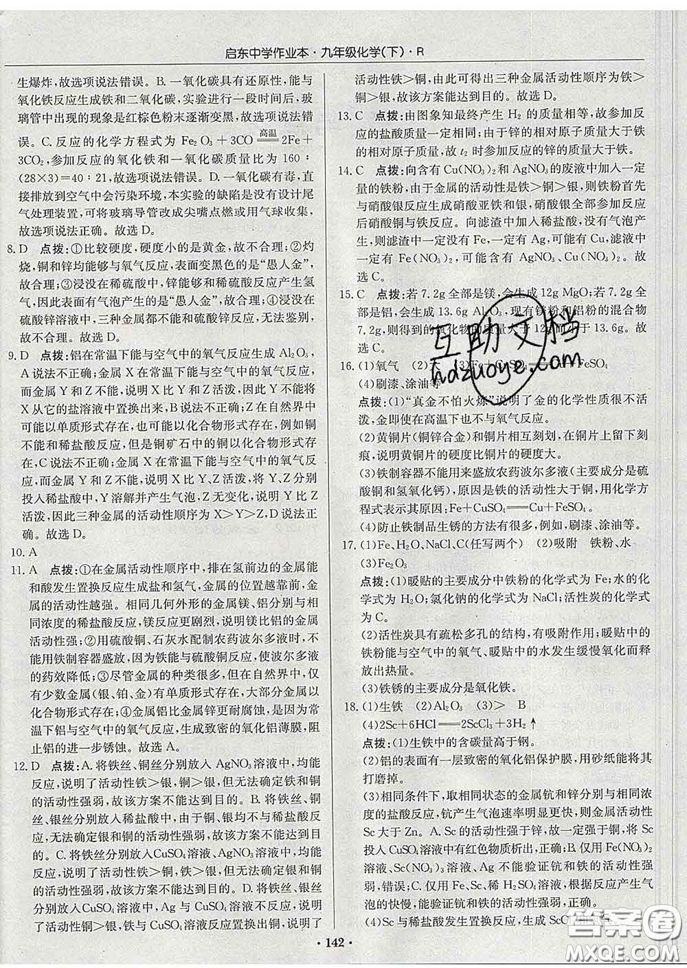 龍門書局2020新版啟東中學(xué)作業(yè)本九年級(jí)化學(xué)下冊(cè)滬教版答案