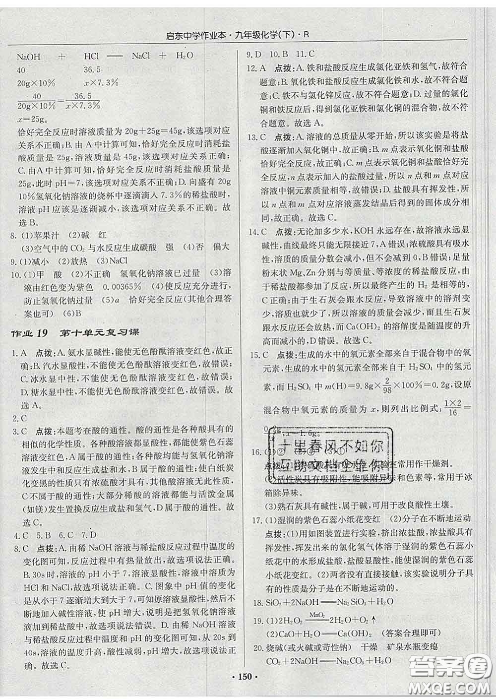 龍門書局2020新版啟東中學(xué)作業(yè)本九年級(jí)化學(xué)下冊(cè)滬教版答案