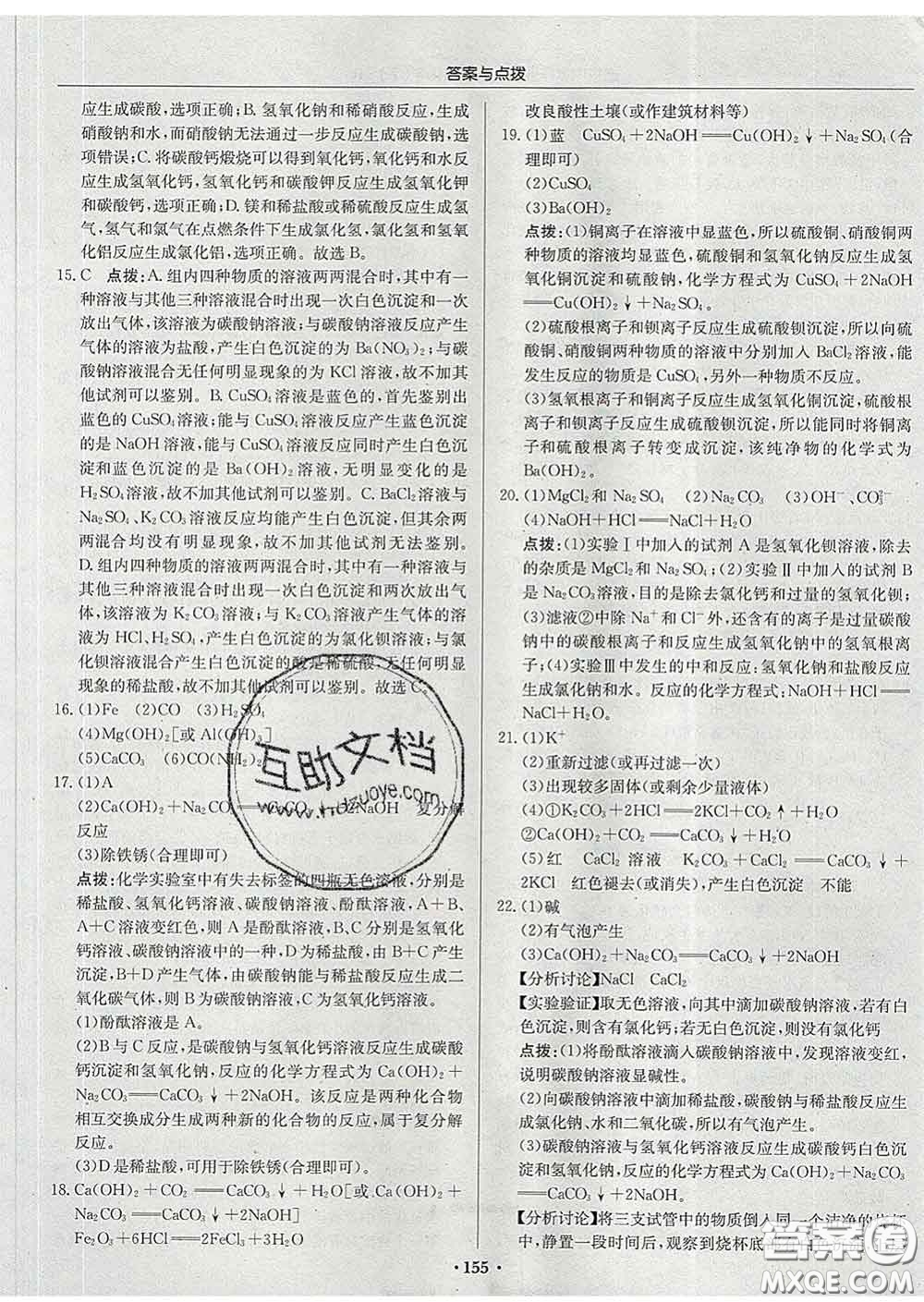 龍門書局2020新版啟東中學(xué)作業(yè)本九年級(jí)化學(xué)下冊(cè)滬教版答案