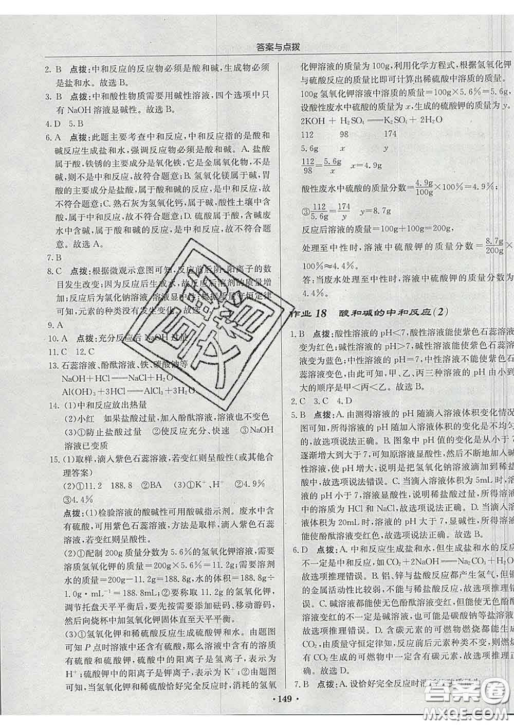 龍門書局2020新版啟東中學(xué)作業(yè)本九年級(jí)化學(xué)下冊(cè)滬教版答案