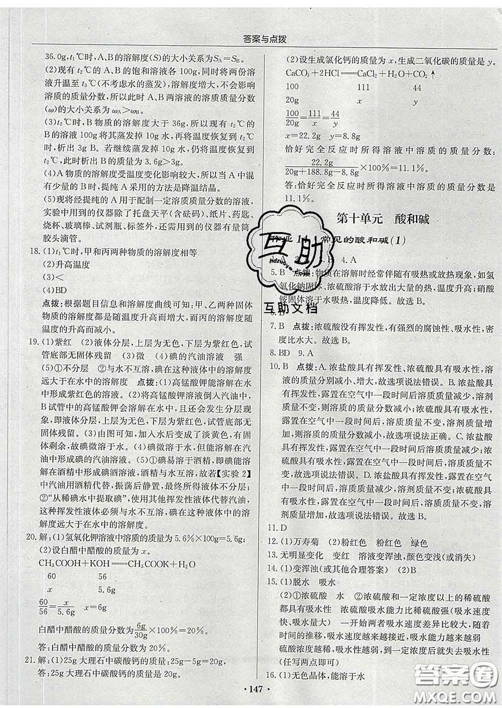 龍門書局2020新版啟東中學(xué)作業(yè)本九年級(jí)化學(xué)下冊(cè)滬教版答案