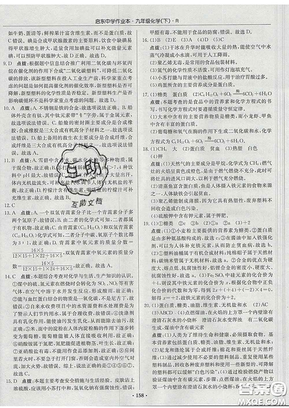 龍門書局2020新版啟東中學(xué)作業(yè)本九年級(jí)化學(xué)下冊(cè)滬教版答案