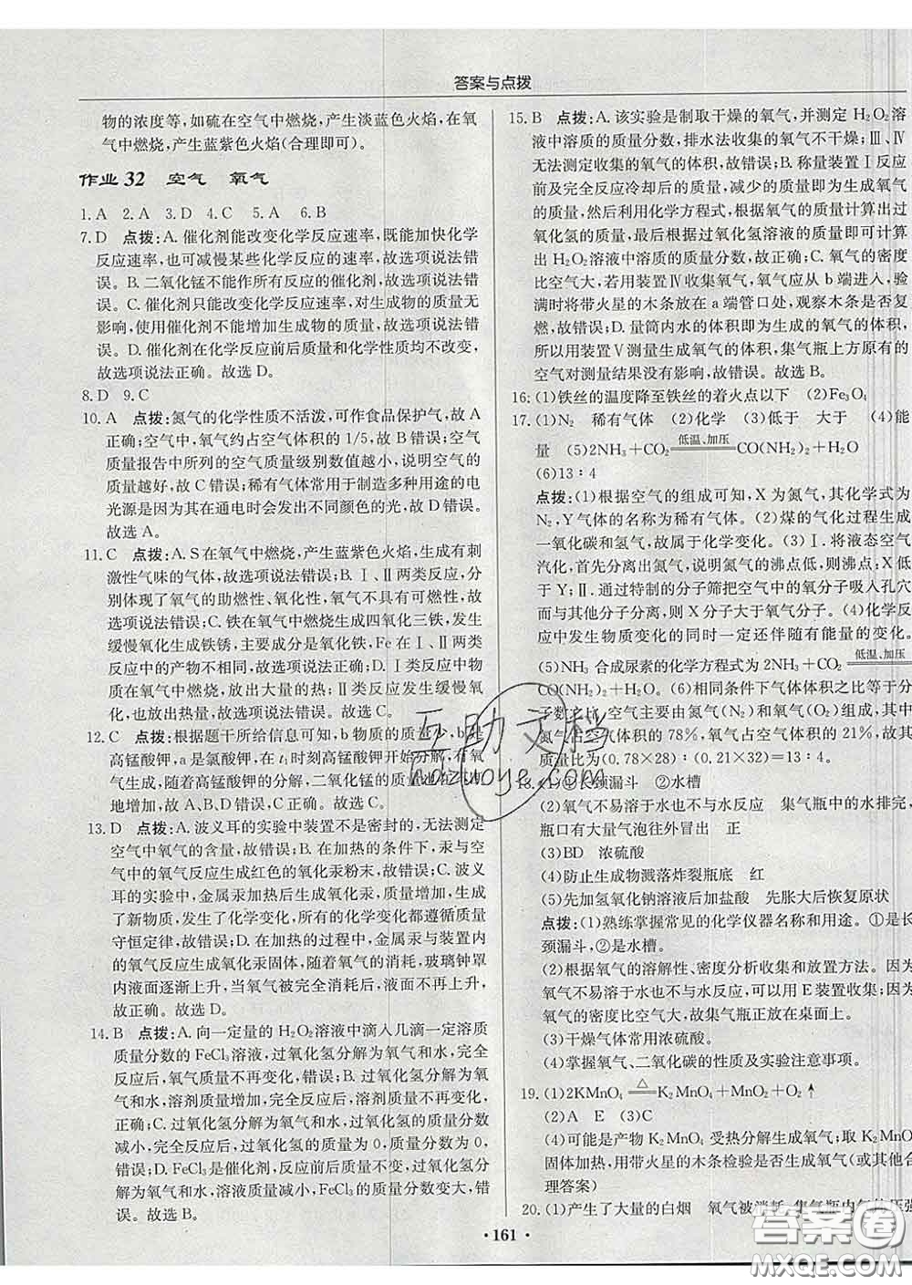 龍門書局2020新版啟東中學(xué)作業(yè)本九年級(jí)化學(xué)下冊(cè)滬教版答案