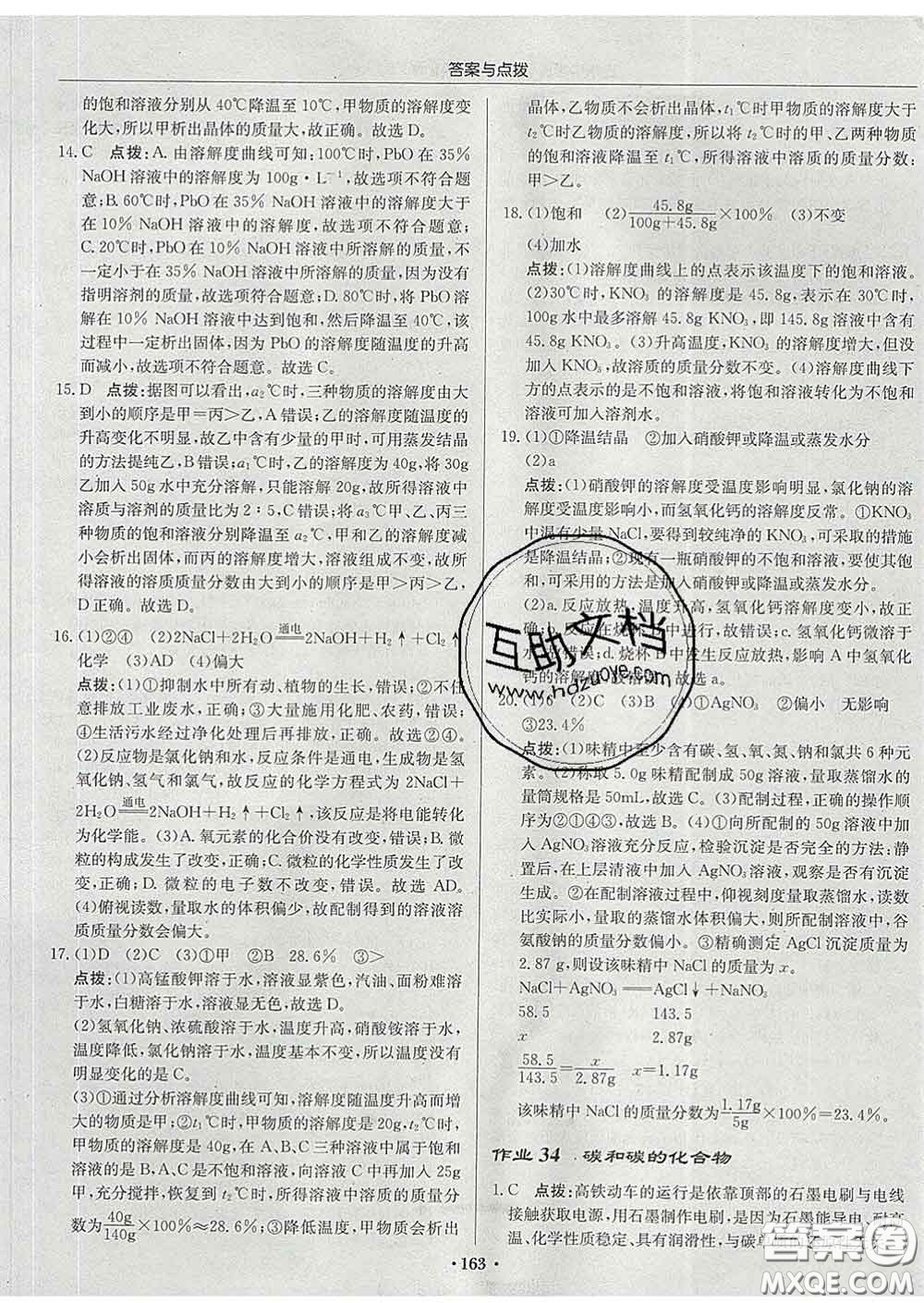 龍門書局2020新版啟東中學(xué)作業(yè)本九年級(jí)化學(xué)下冊(cè)滬教版答案