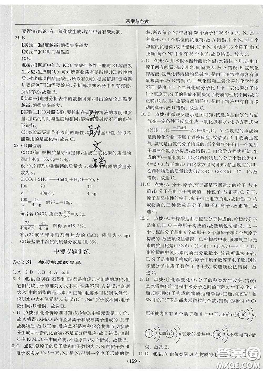 龍門書局2020新版啟東中學(xué)作業(yè)本九年級(jí)化學(xué)下冊(cè)滬教版答案