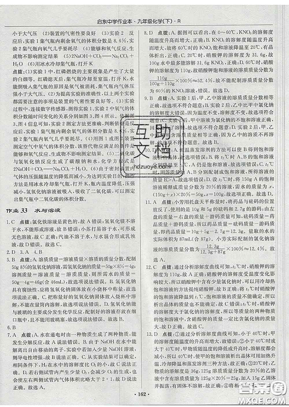 龍門書局2020新版啟東中學(xué)作業(yè)本九年級(jí)化學(xué)下冊(cè)滬教版答案