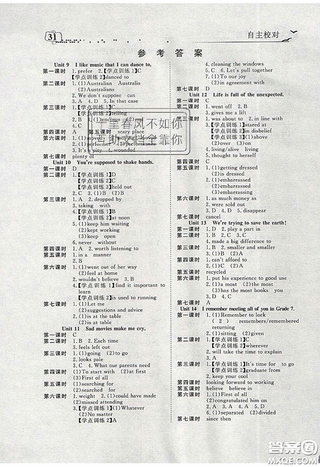 湖北科學(xué)技術(shù)出版社2020年351高效課堂導(dǎo)學(xué)案九年級(jí)英語(yǔ)下冊(cè)人教版答案