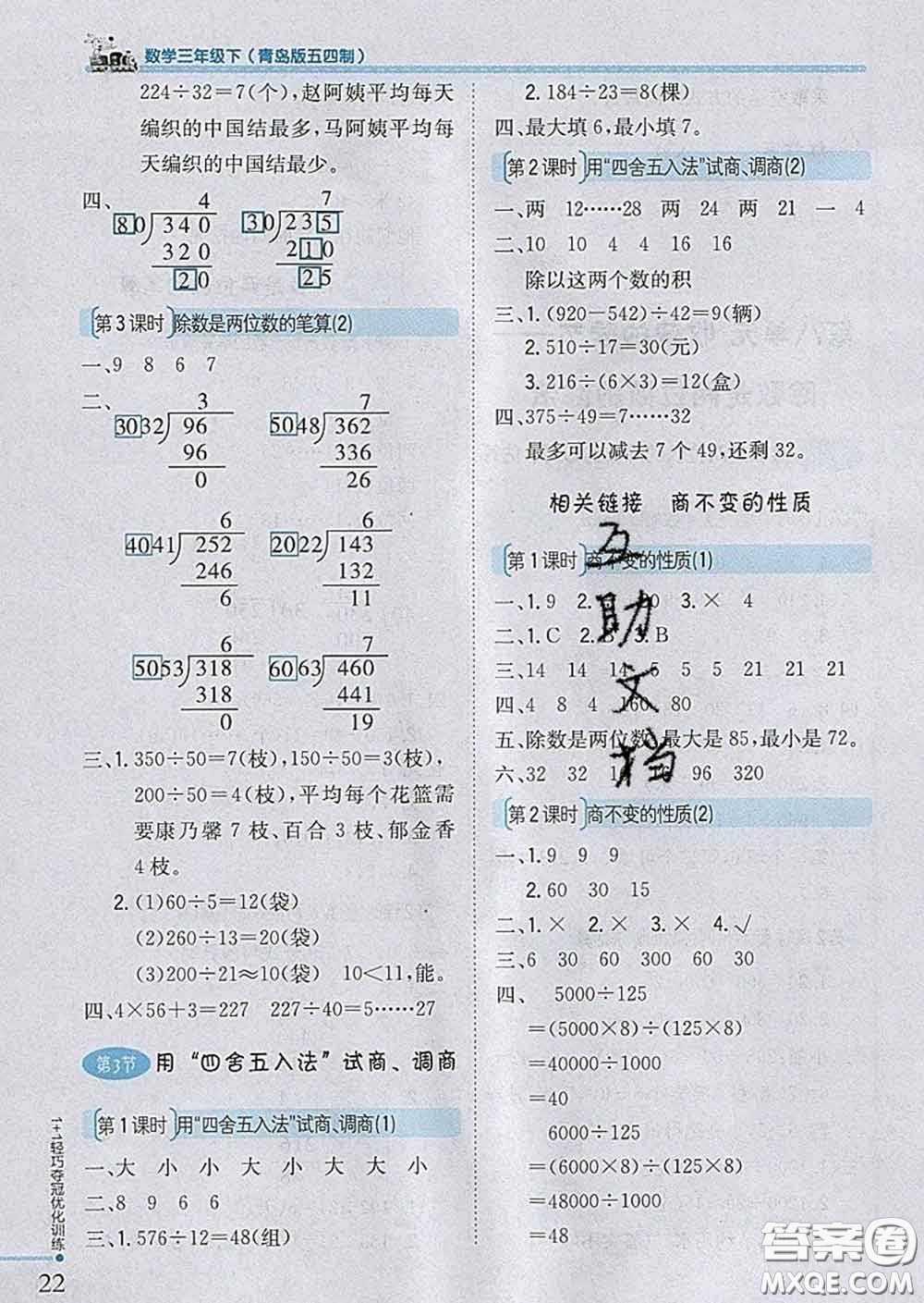 2020新版1加1輕巧奪冠優(yōu)化訓練三年級數(shù)學下冊青島版五四制答案