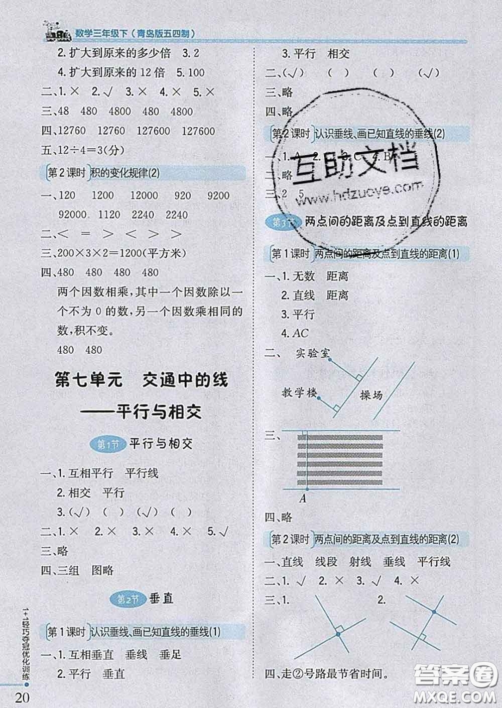 2020新版1加1輕巧奪冠優(yōu)化訓練三年級數(shù)學下冊青島版五四制答案