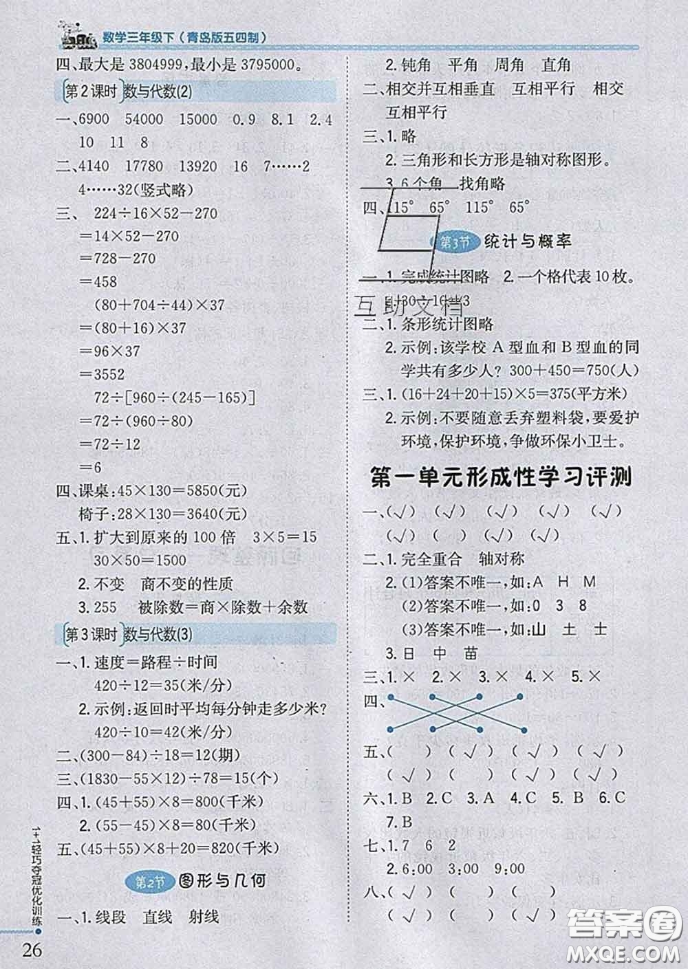 2020新版1加1輕巧奪冠優(yōu)化訓練三年級數(shù)學下冊青島版五四制答案