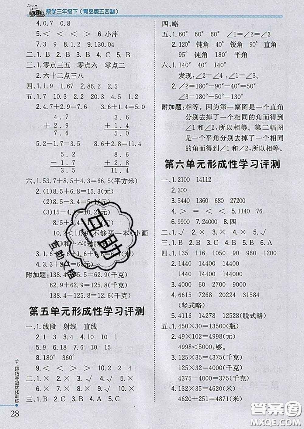 2020新版1加1輕巧奪冠優(yōu)化訓練三年級數(shù)學下冊青島版五四制答案