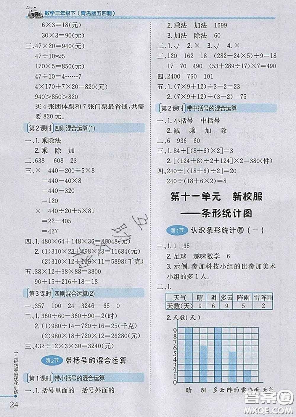 2020新版1加1輕巧奪冠優(yōu)化訓練三年級數(shù)學下冊青島版五四制答案