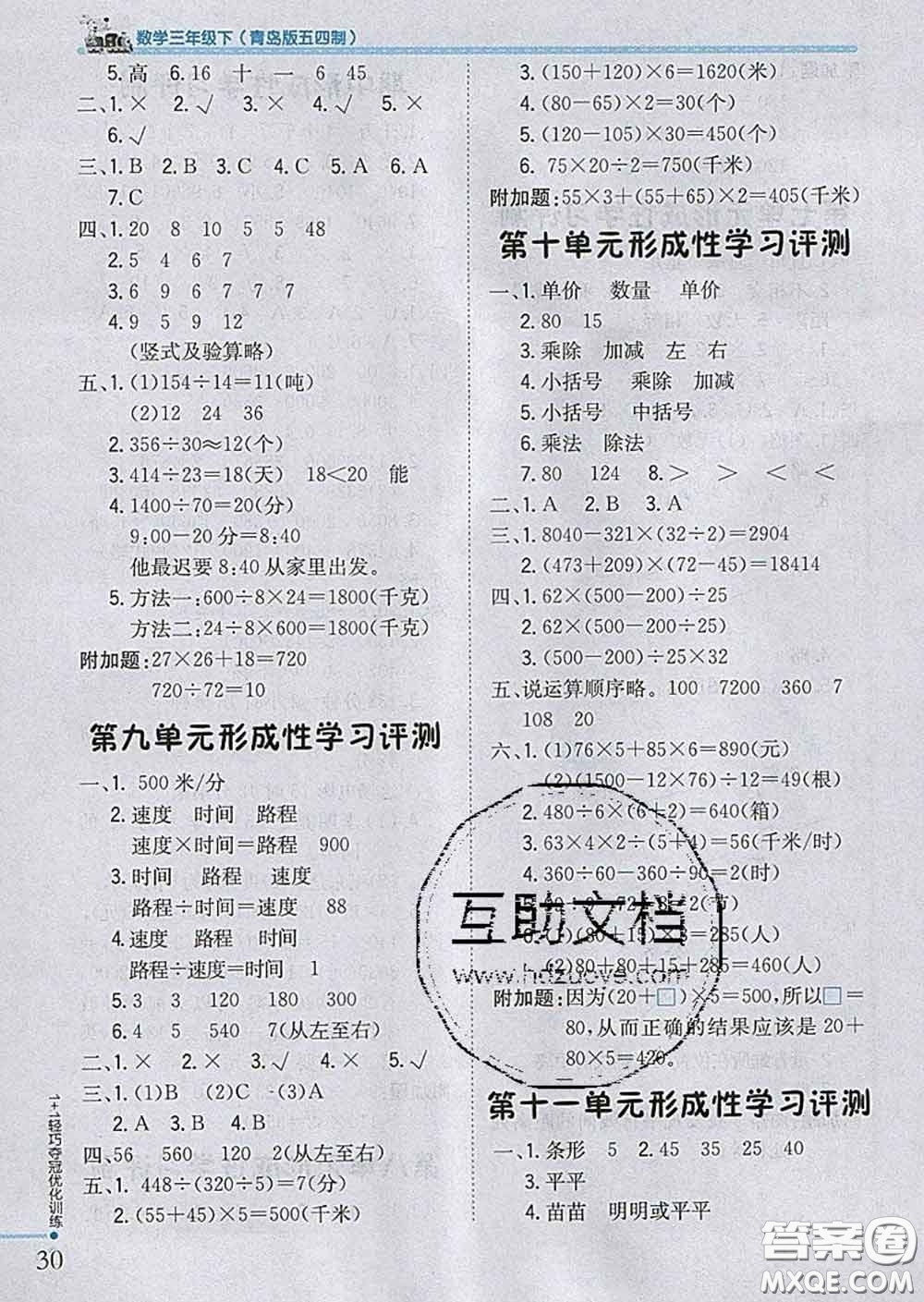 2020新版1加1輕巧奪冠優(yōu)化訓練三年級數(shù)學下冊青島版五四制答案