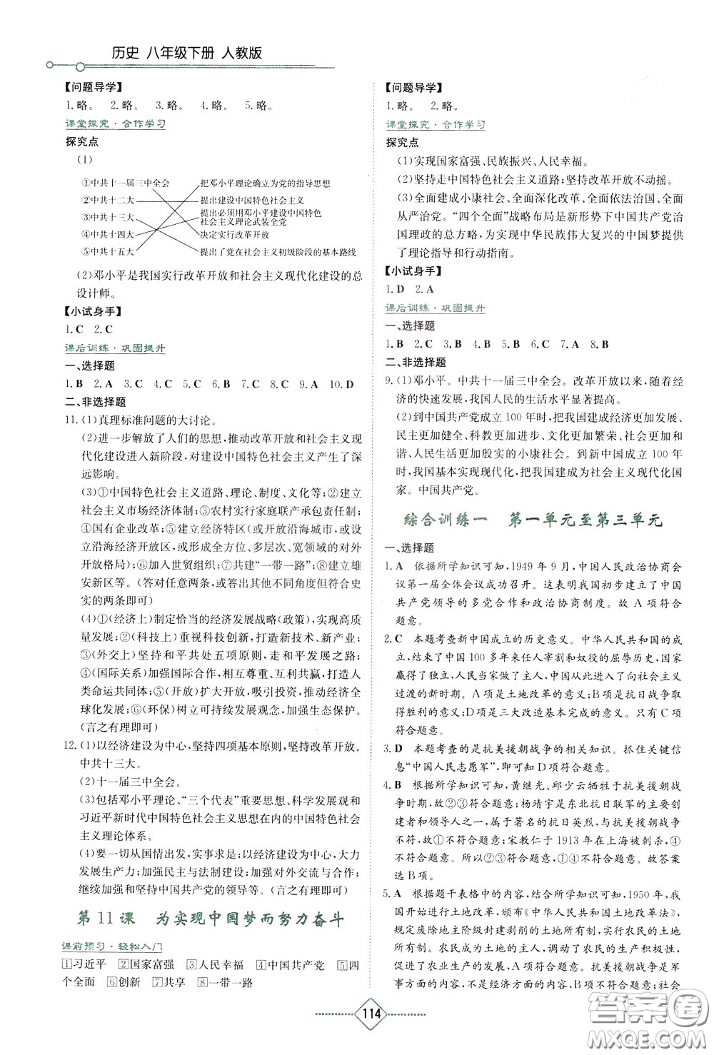 湖南教育出版社2020年學(xué)法大視野歷史八年級(jí)下冊(cè)人教版參考答案