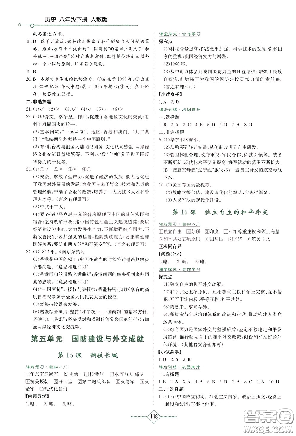 湖南教育出版社2020年學(xué)法大視野歷史八年級(jí)下冊(cè)人教版參考答案