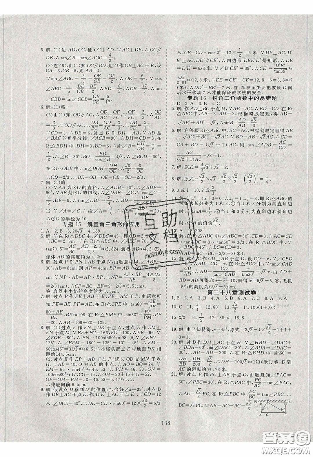 湖北科學(xué)技術(shù)出版社2020年351高效課堂導(dǎo)學(xué)案九年級數(shù)學(xué)下冊人教版答案