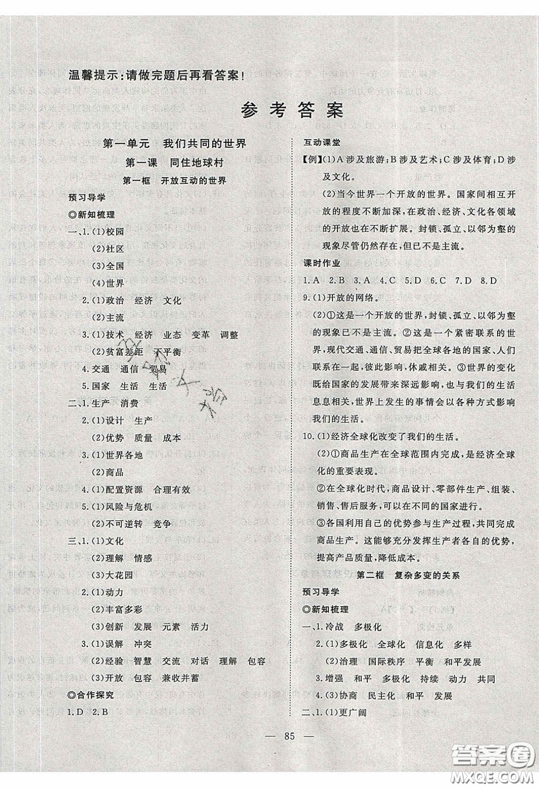 湖北科學(xué)技術(shù)出版社2020年351高效課堂導(dǎo)學(xué)案九年級(jí)道德與法治下冊(cè)人教版答案