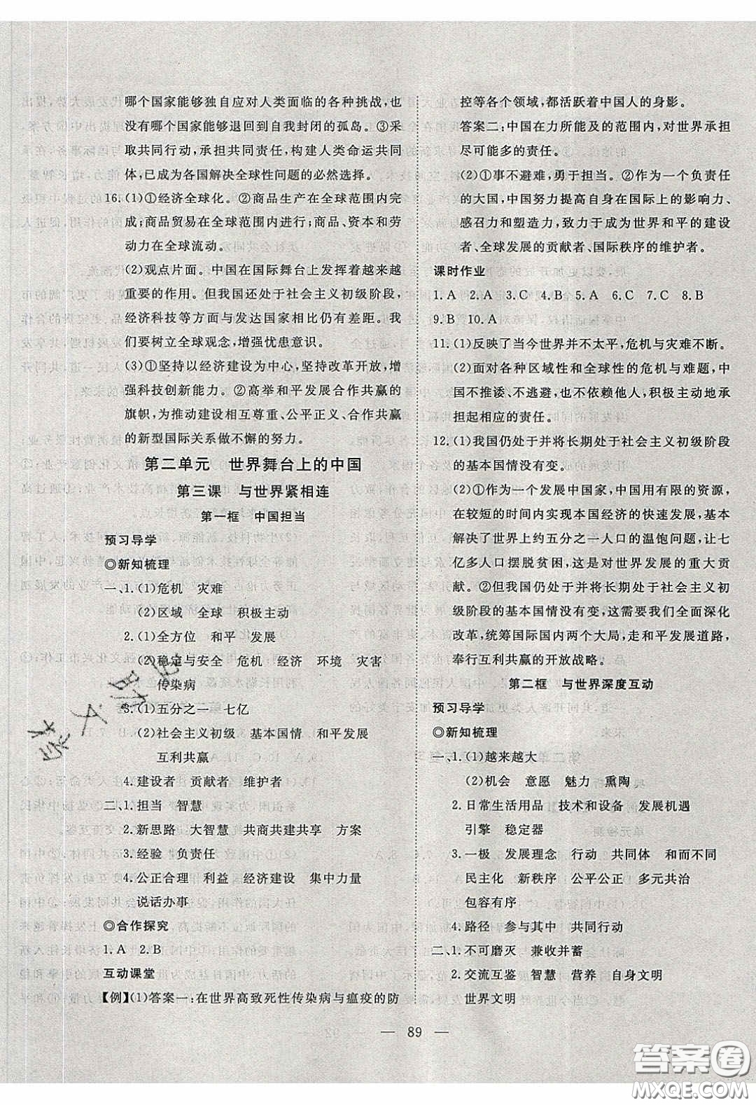 湖北科學(xué)技術(shù)出版社2020年351高效課堂導(dǎo)學(xué)案九年級(jí)道德與法治下冊(cè)人教版答案