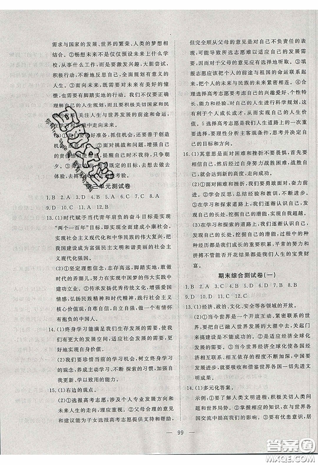 湖北科學(xué)技術(shù)出版社2020年351高效課堂導(dǎo)學(xué)案九年級(jí)道德與法治下冊(cè)人教版答案