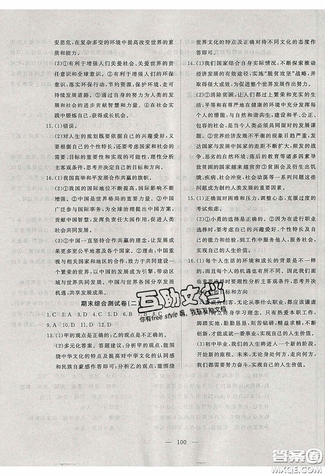 湖北科學(xué)技術(shù)出版社2020年351高效課堂導(dǎo)學(xué)案九年級(jí)道德與法治下冊(cè)人教版答案