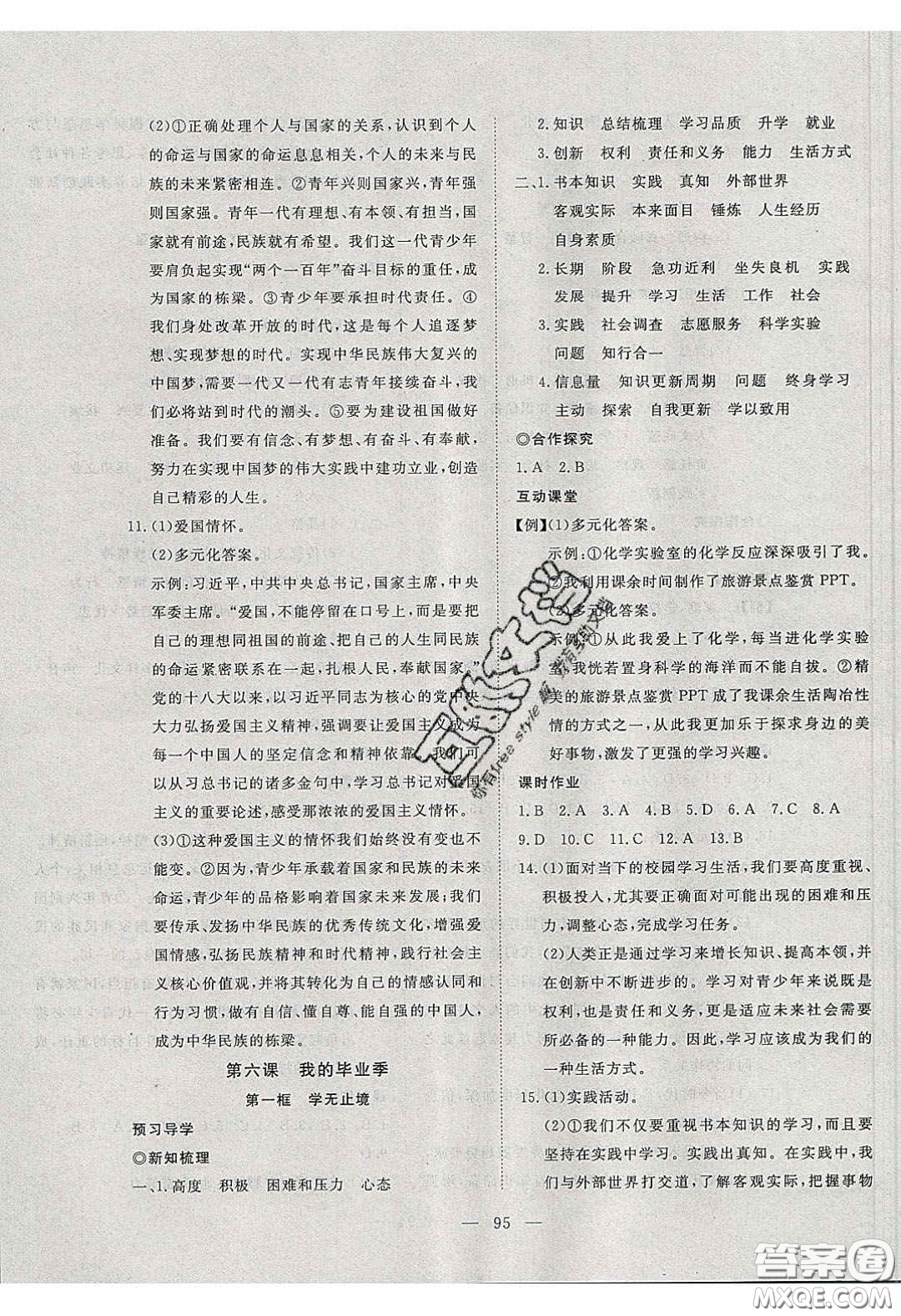 湖北科學(xué)技術(shù)出版社2020年351高效課堂導(dǎo)學(xué)案九年級(jí)道德與法治下冊(cè)人教版答案