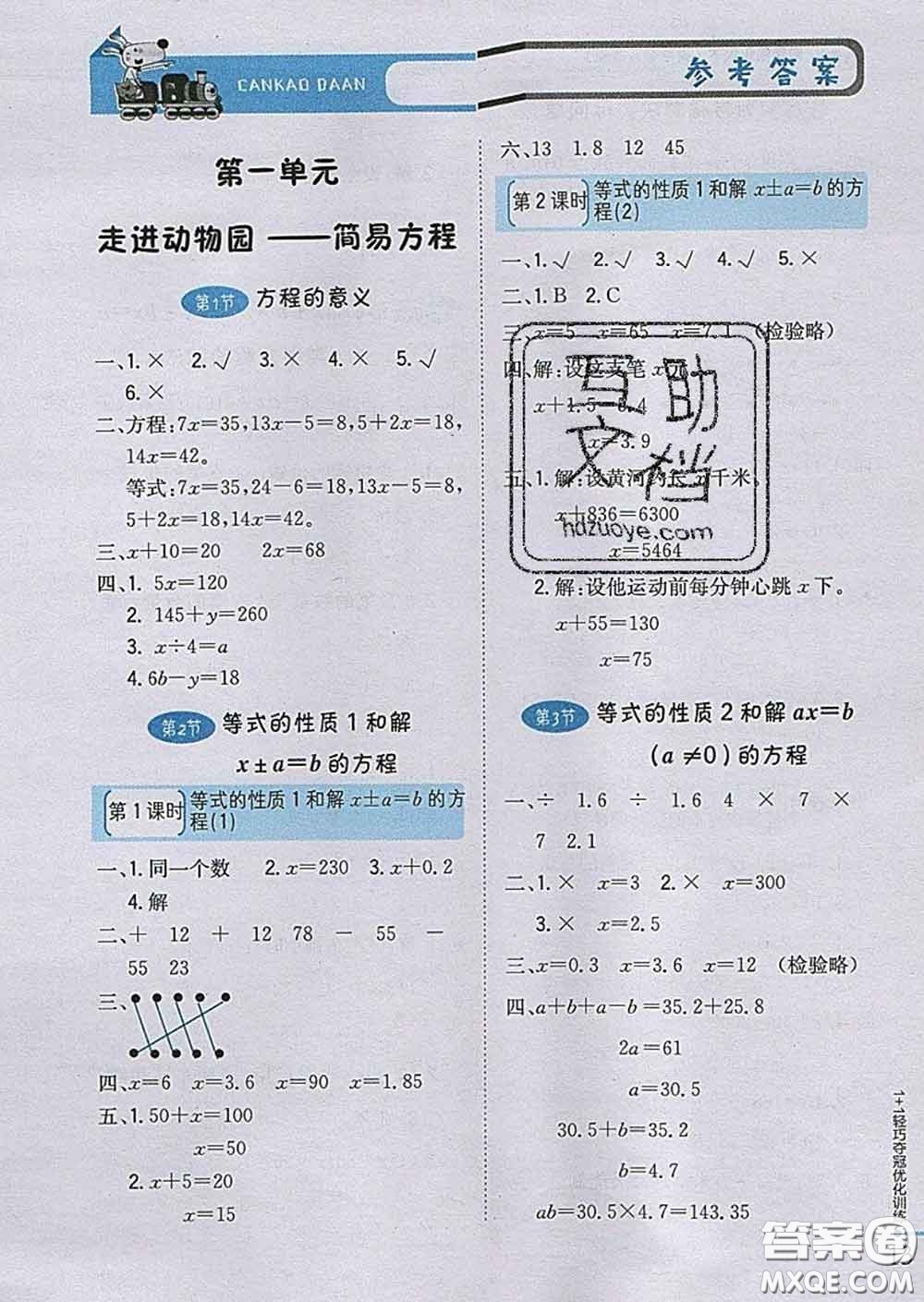 2020新版1加1輕巧奪冠優(yōu)化訓練四年級數(shù)學下冊青島版五四制答案