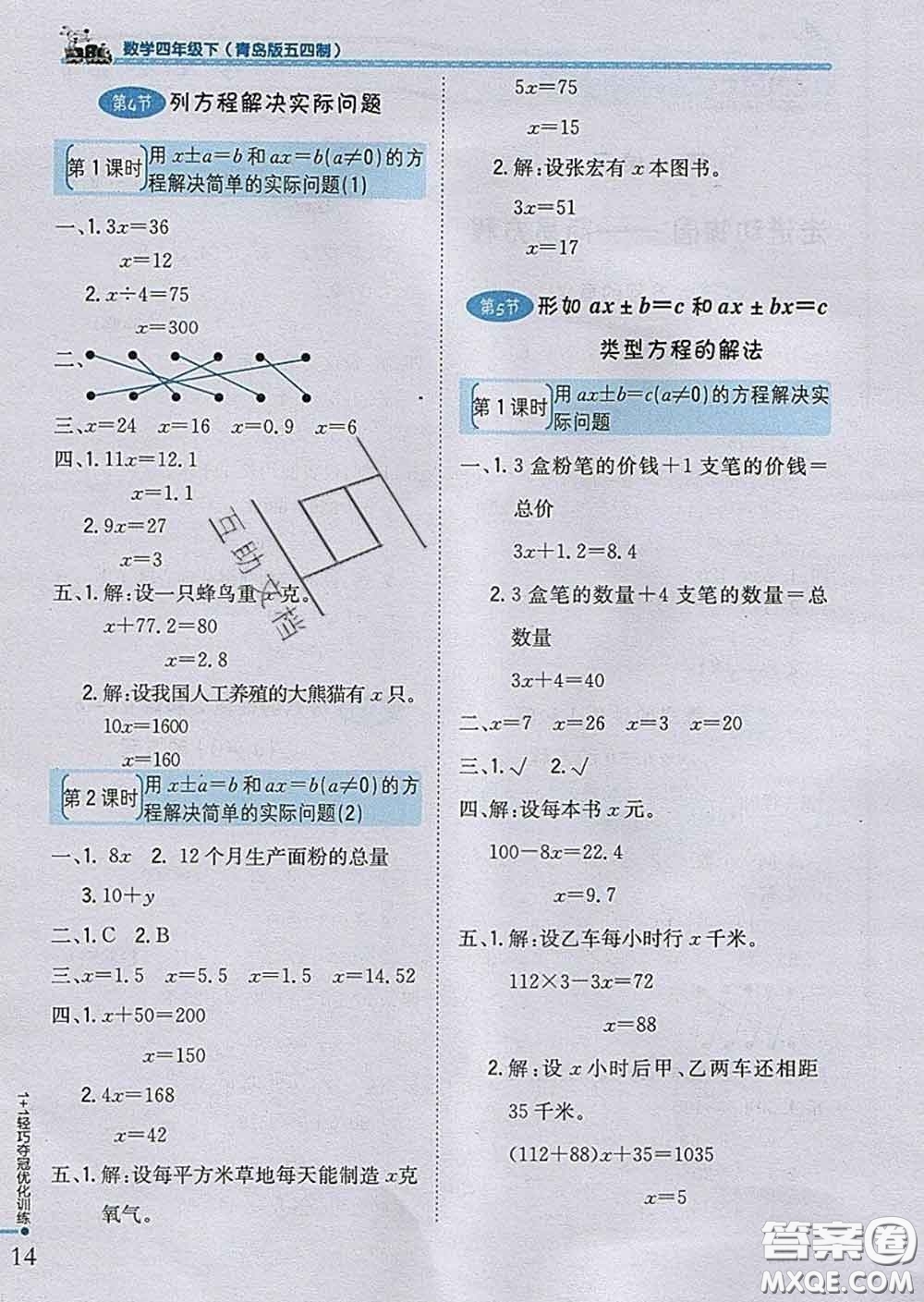 2020新版1加1輕巧奪冠優(yōu)化訓練四年級數(shù)學下冊青島版五四制答案