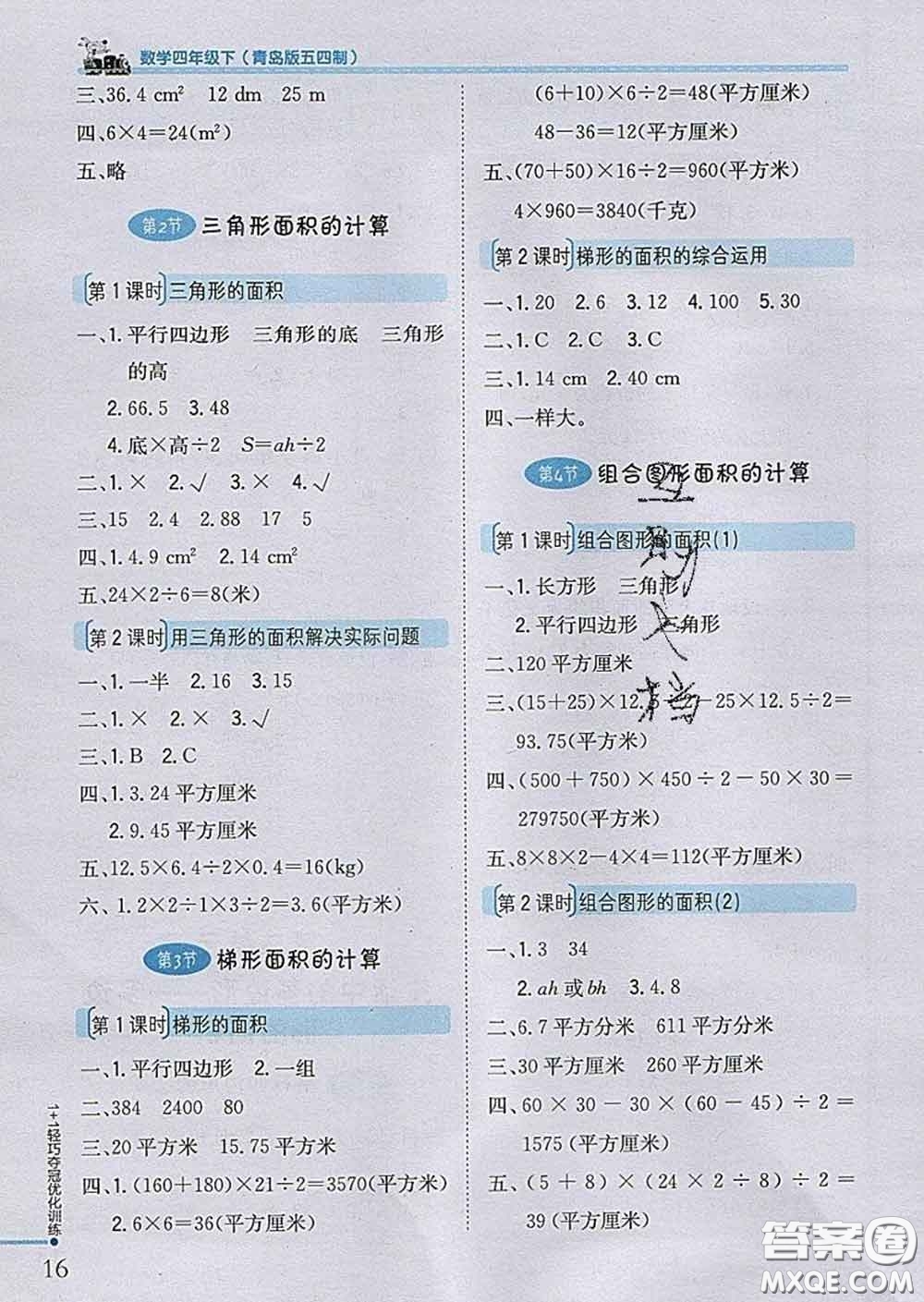 2020新版1加1輕巧奪冠優(yōu)化訓練四年級數(shù)學下冊青島版五四制答案