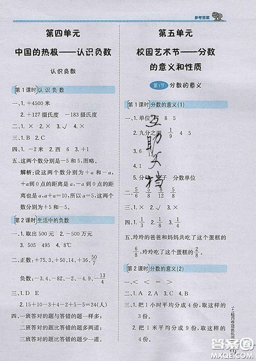 2020新版1加1輕巧奪冠優(yōu)化訓練四年級數(shù)學下冊青島版五四制答案