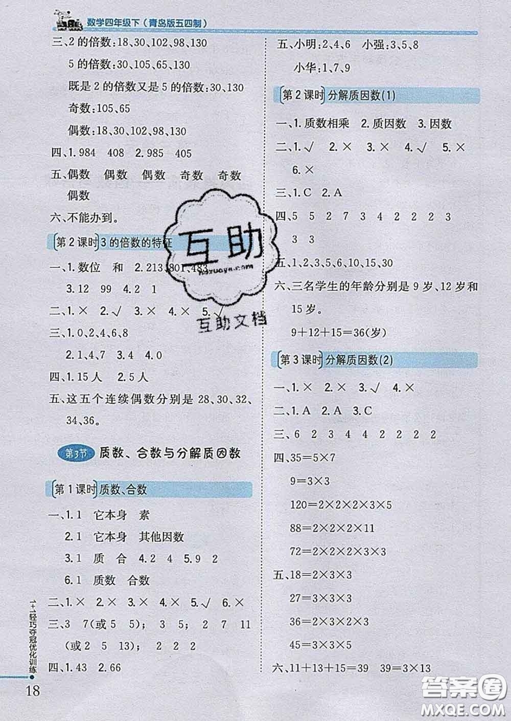 2020新版1加1輕巧奪冠優(yōu)化訓練四年級數(shù)學下冊青島版五四制答案