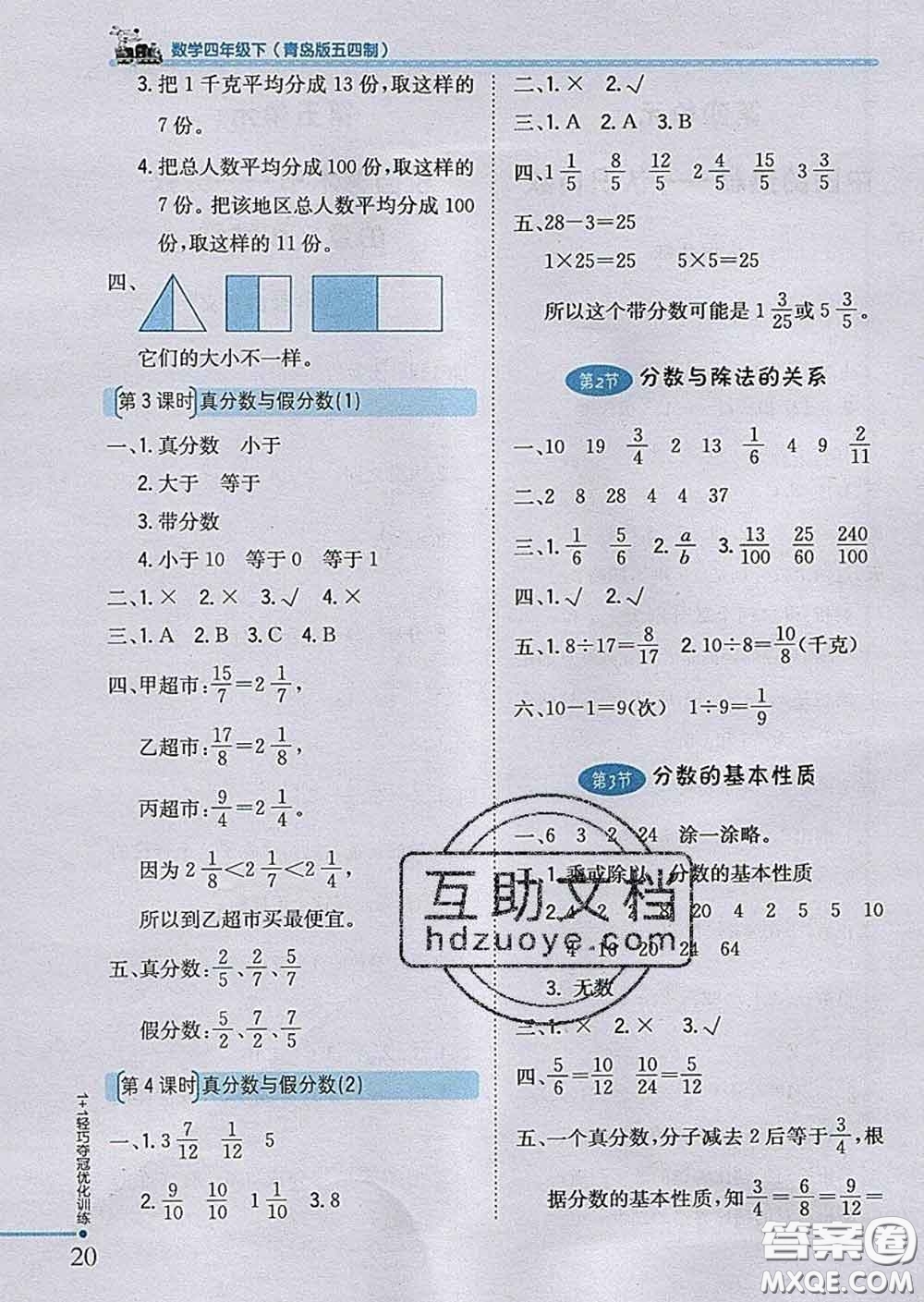 2020新版1加1輕巧奪冠優(yōu)化訓練四年級數(shù)學下冊青島版五四制答案