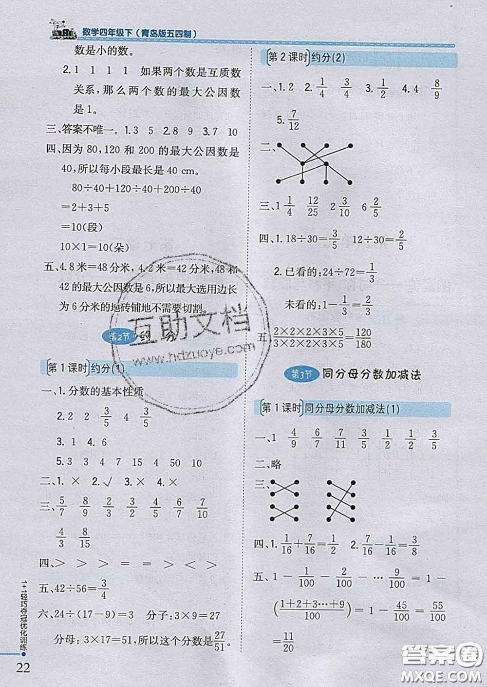 2020新版1加1輕巧奪冠優(yōu)化訓練四年級數(shù)學下冊青島版五四制答案