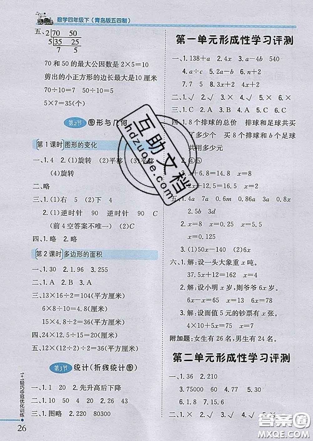 2020新版1加1輕巧奪冠優(yōu)化訓練四年級數(shù)學下冊青島版五四制答案