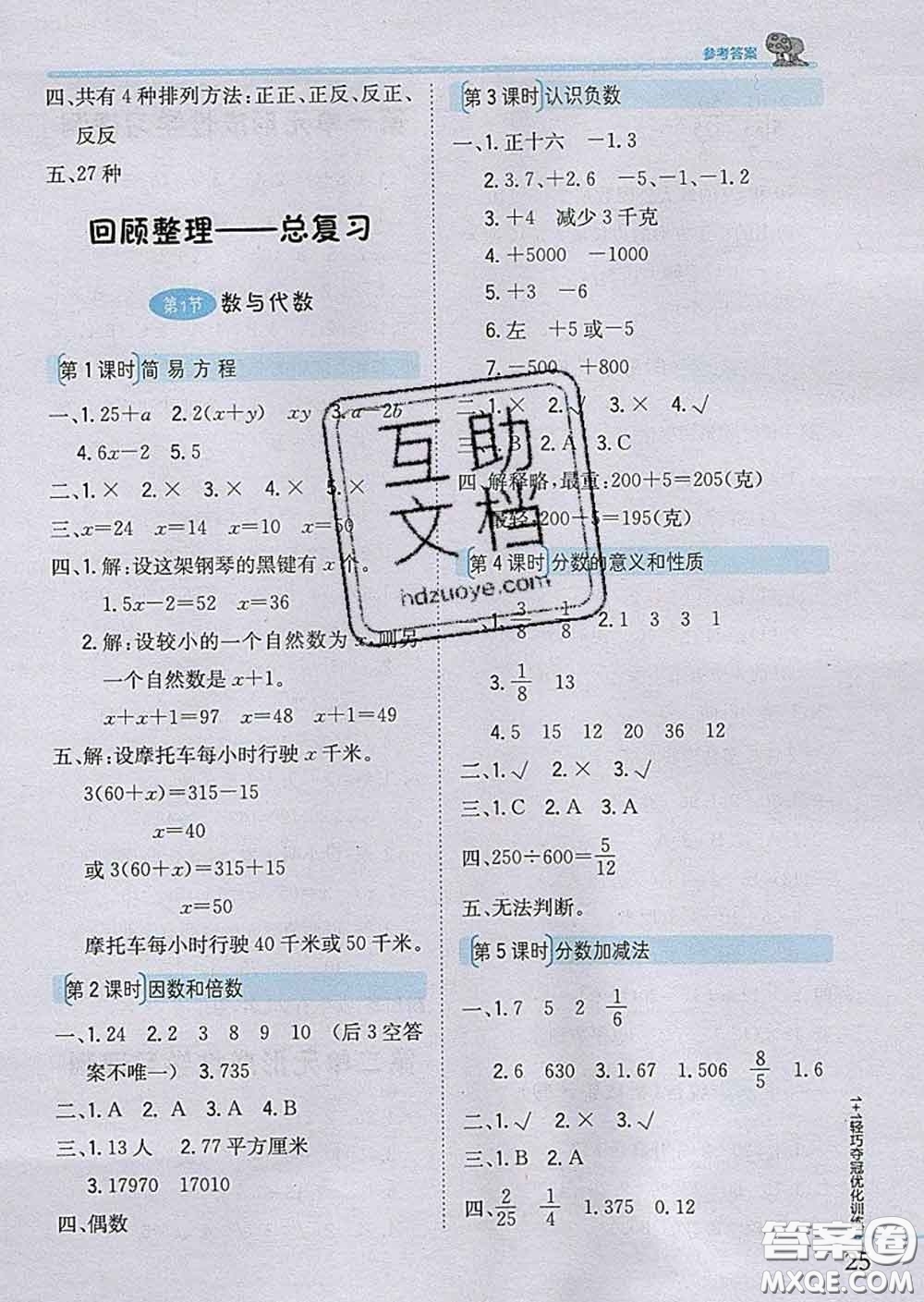 2020新版1加1輕巧奪冠優(yōu)化訓練四年級數(shù)學下冊青島版五四制答案