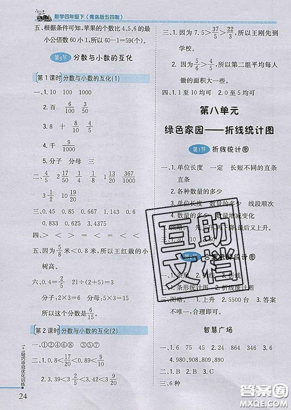 2020新版1加1輕巧奪冠優(yōu)化訓練四年級數(shù)學下冊青島版五四制答案