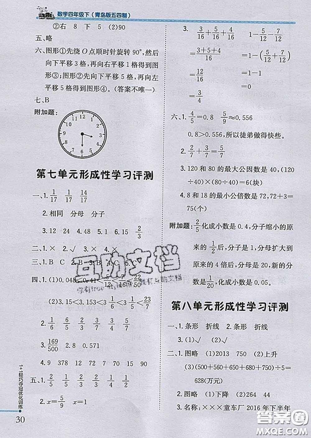 2020新版1加1輕巧奪冠優(yōu)化訓練四年級數(shù)學下冊青島版五四制答案