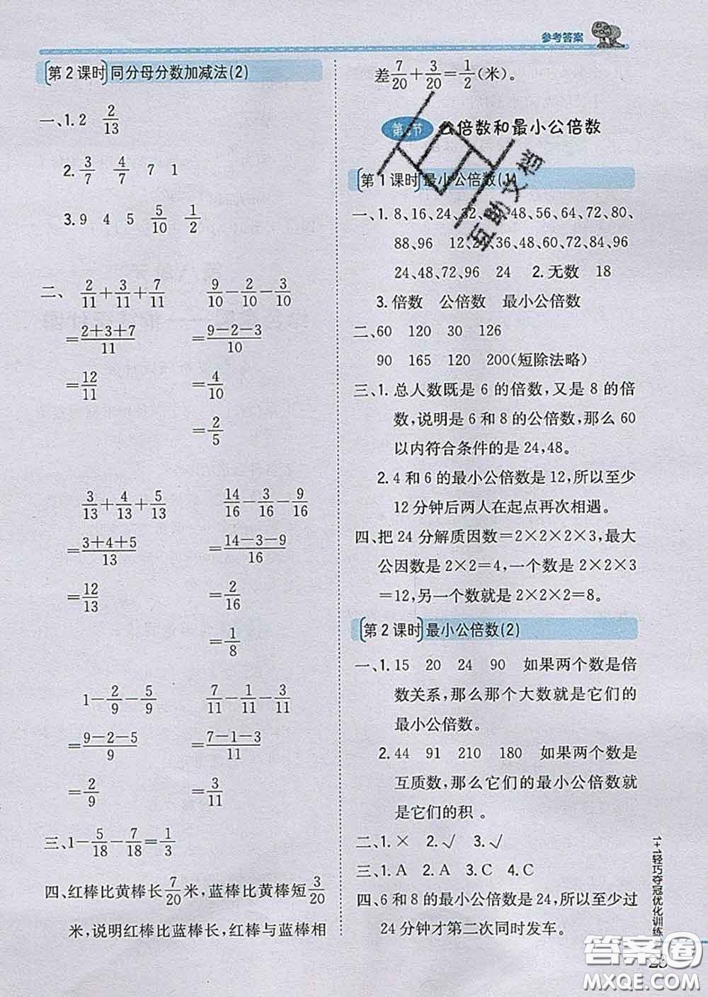 2020新版1加1輕巧奪冠優(yōu)化訓練四年級數(shù)學下冊青島版五四制答案