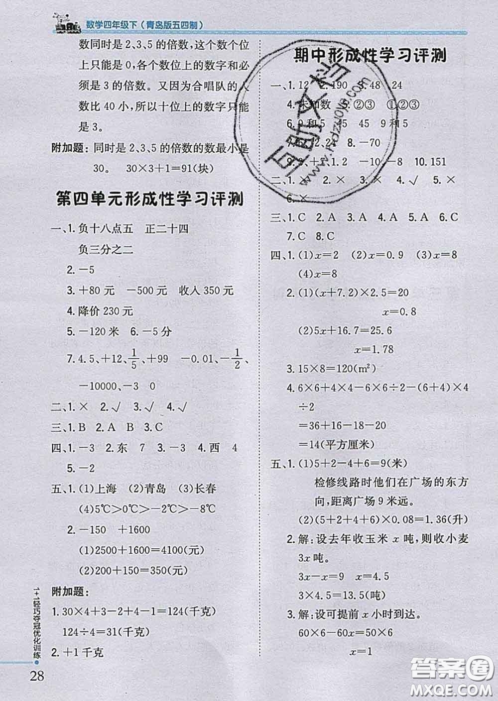 2020新版1加1輕巧奪冠優(yōu)化訓練四年級數(shù)學下冊青島版五四制答案