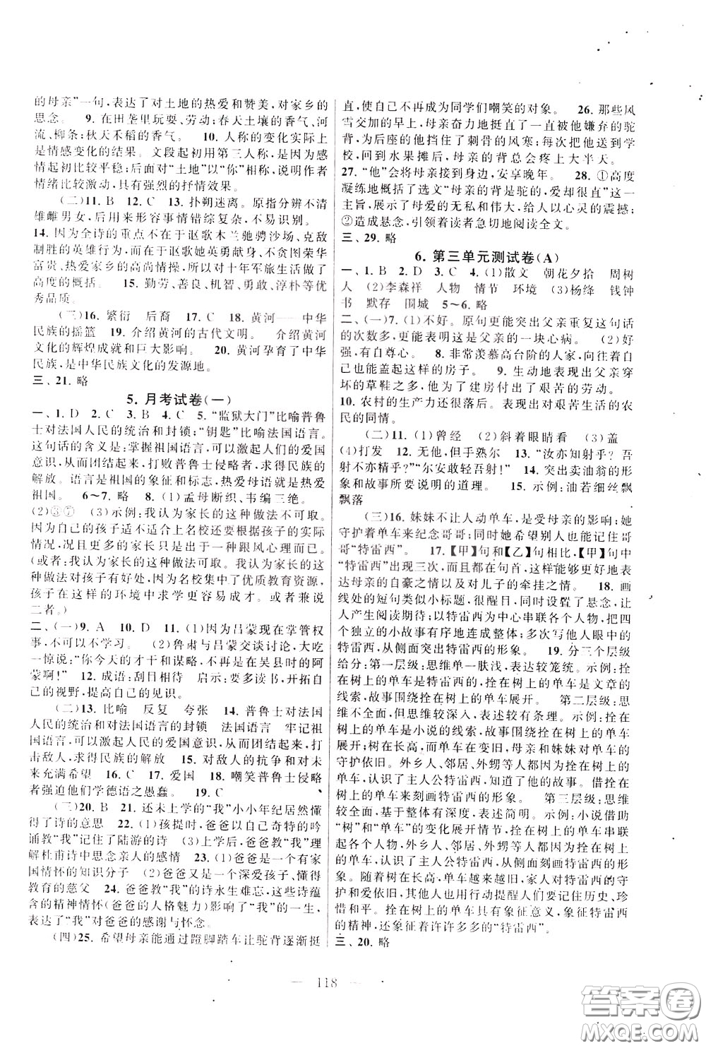 2020年啟東黃岡大試卷語(yǔ)文七年級(jí)下冊(cè)人民教育版參考答案