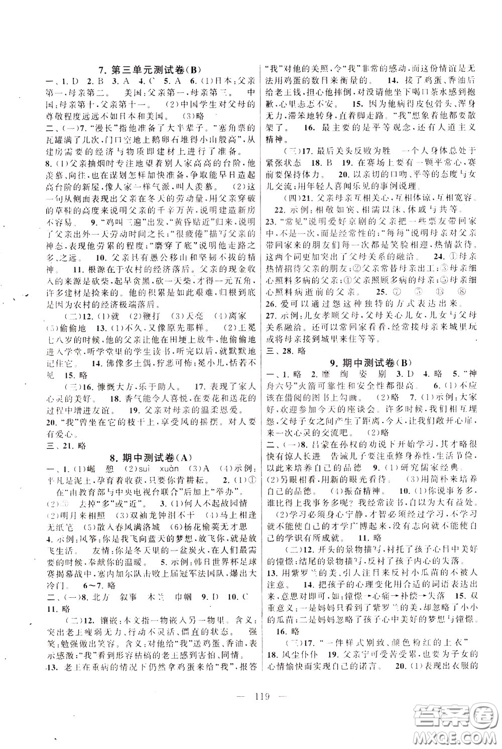 2020年啟東黃岡大試卷語(yǔ)文七年級(jí)下冊(cè)人民教育版參考答案