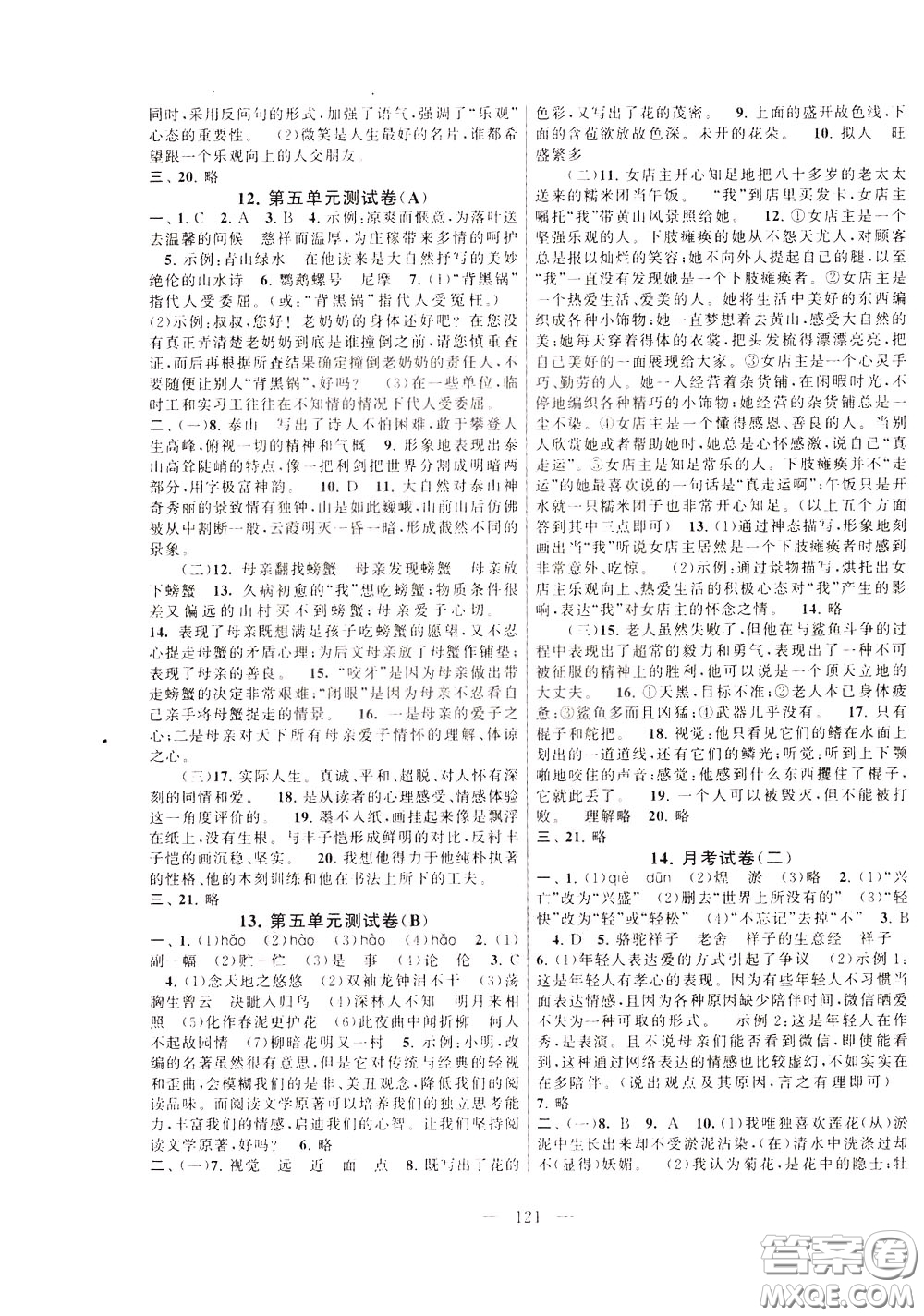 2020年啟東黃岡大試卷語(yǔ)文七年級(jí)下冊(cè)人民教育版參考答案