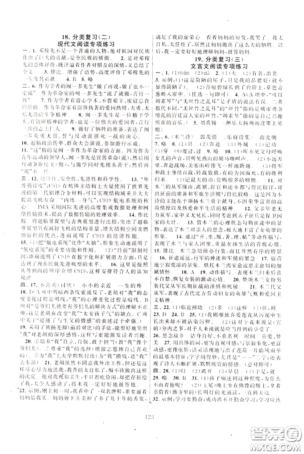 2020年啟東黃岡大試卷語(yǔ)文七年級(jí)下冊(cè)人民教育版參考答案