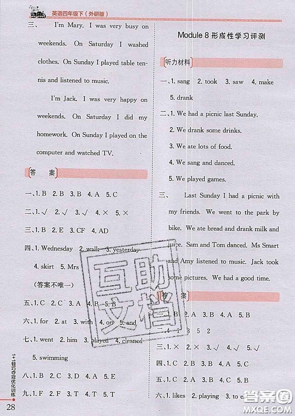 2020新版1加1輕巧奪冠優(yōu)化訓(xùn)練四年級英語下冊外研版答案